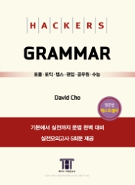 Hackers Grammar